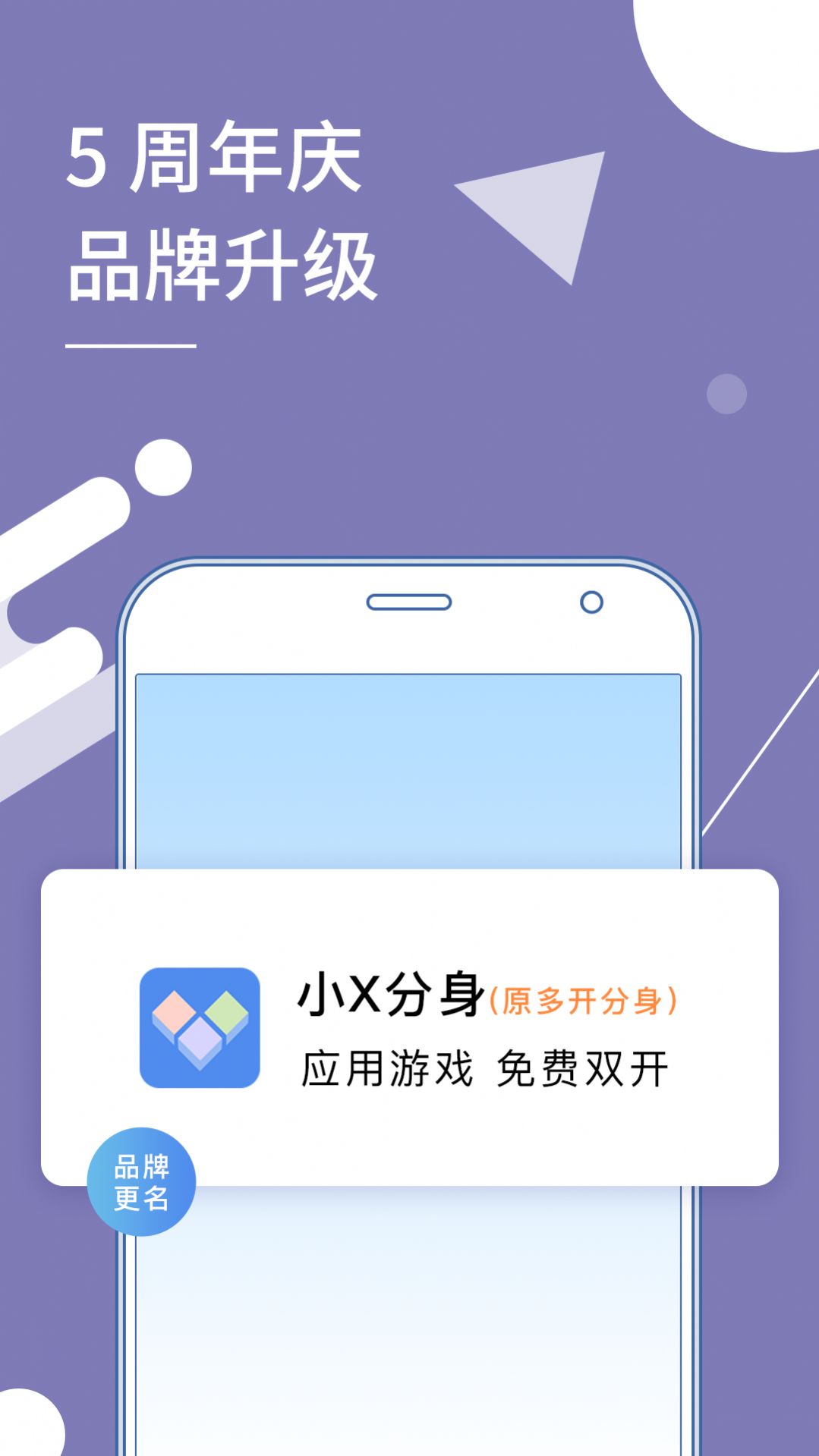 小X分身手机版  v17.0图1