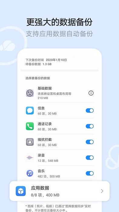 华为云空间手机版本  v12.0.3.300图2