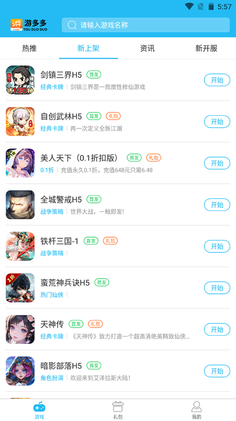 游多多绅士app  v2.2.6图2