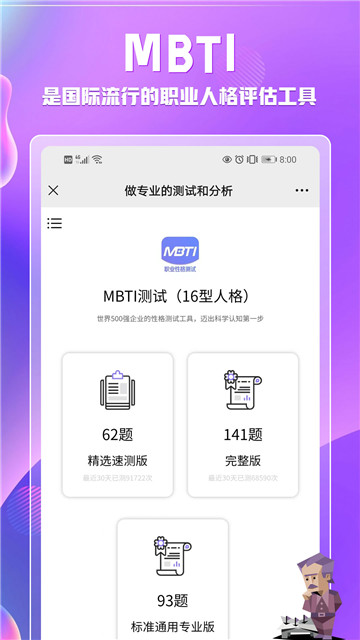 mbti专业版2024  v1.1.7图1