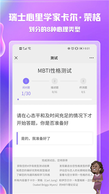 mbti官网免费版荣格