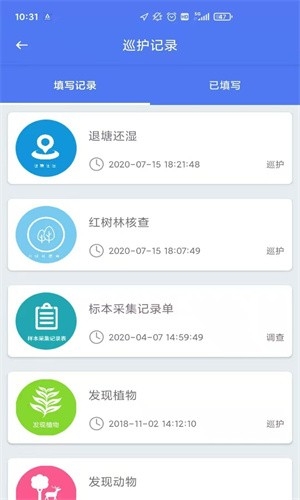 全国生态护林员巡护app下载苹果版  v1.0.0图2