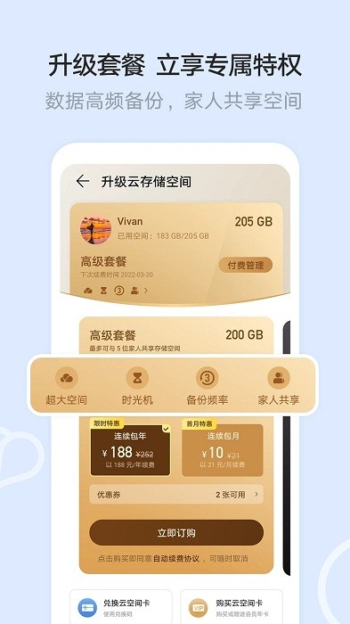 华为云空间下载安装app