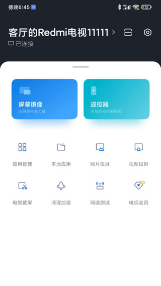 小米电视助手app下载安装2.5.7  v2.7.2图4