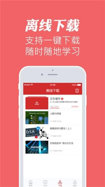 华文慕课官网app最新版