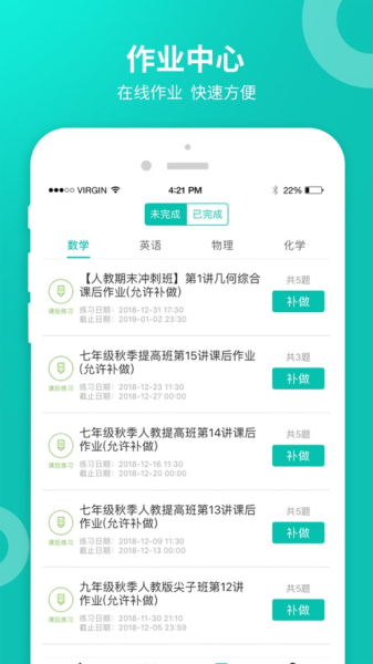 智学网学生端最新版下载安装苹果  v2.0.1542图1