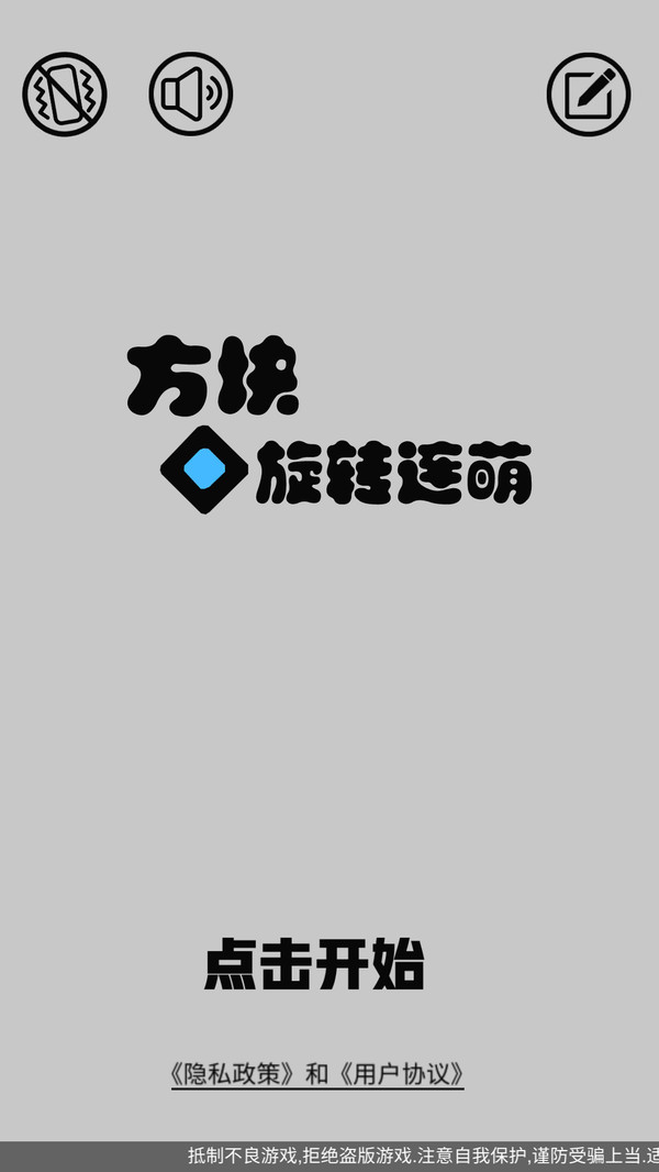 方块旋转连萌  v1.00图1