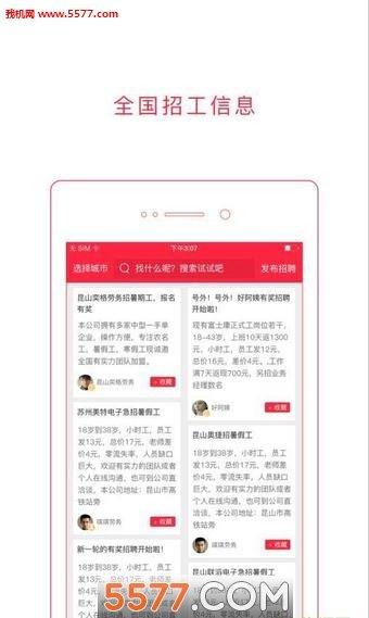 劳务圈  v4.0.0图3