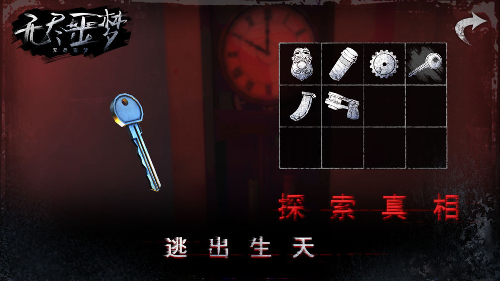 无尽噩梦手机版下载第一代  v1.0.1.1220图1