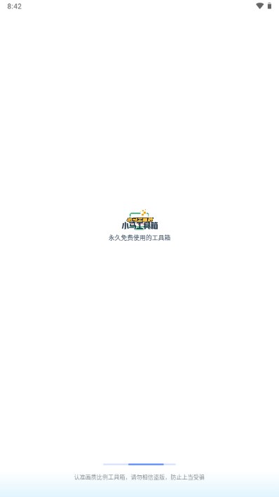 小马工具箱下载官网手机版