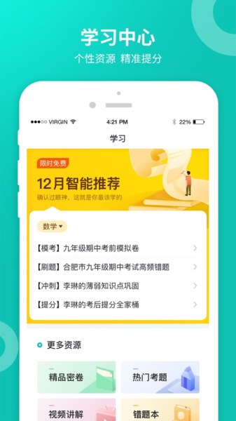 智学网学生端安装下载  v2.0.1542图3