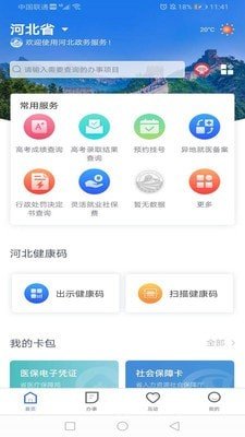 冀时办下载app官网  v2.1.3图3