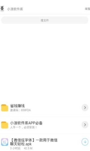 小浪软件库app下载官网  v1.0图3