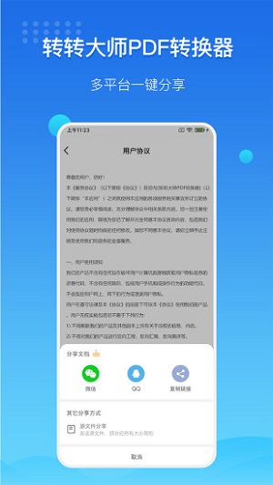 转转大师免费版下载苹果手机安装  v3.2.0图2