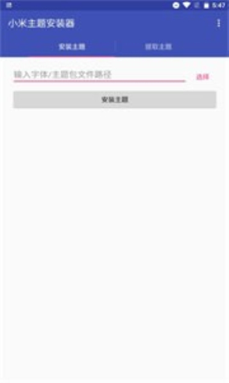 小米主题安装器app下载官网免费安装苹果手机版  v1.2.1图2