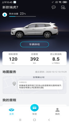 智云互联奇瑞汽车app官网  v2.0.007图1