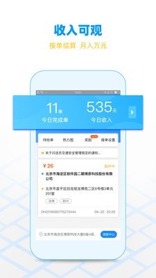 闪送员app骑士版下载官网  v7.9.12图2