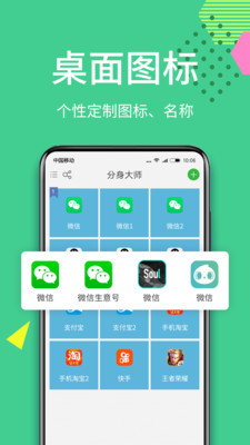 分身大师官方免费下载苹果  v6.2.1图1