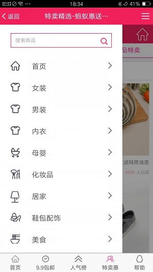 蚂蚁惠手机版  v2.0.10图3