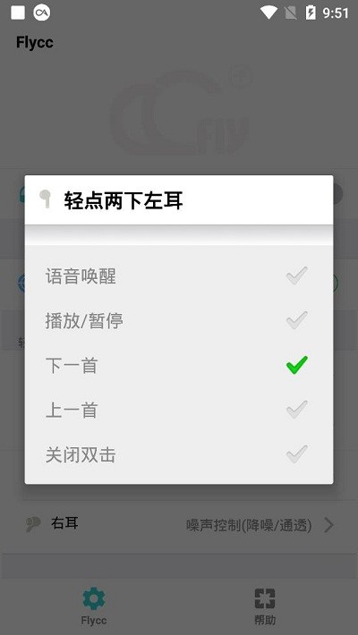 悦虎Flycc耳机检测app