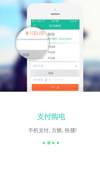 网上国网电网交费下载安装app  v2.0.5图3