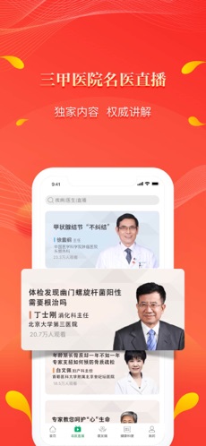 人民好医生最新版本  v2.1.6图1