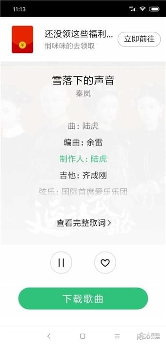 废柴音乐最新下载安装手机版  v2.0图1