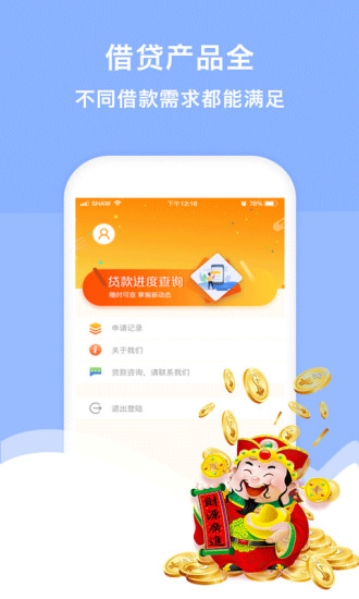 暴富贷app下载  v1.0图2