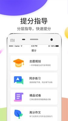 云阅卷网上查分平台  v5.0.1图3