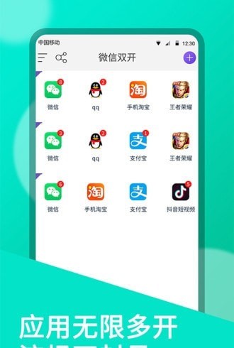 双开助手正版下载安装  v7.0.3图3