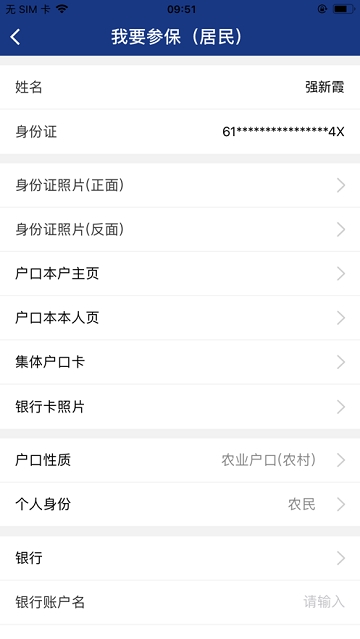 陕西养老保险缴费平台查询系统  v2.0.45图3