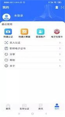 广西人社网站官网登录  v6.1.4图1