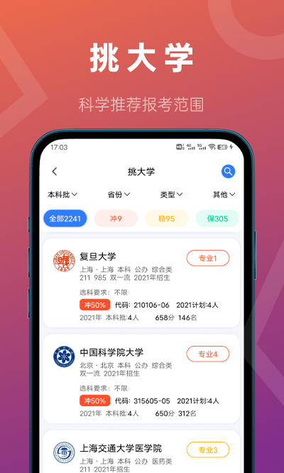 推测志愿软件下载安卓  v2.0.1图3