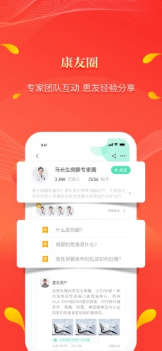 人民好医生最新版本  v2.1.6图3