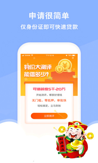 暴富贷app下载  v1.0图1