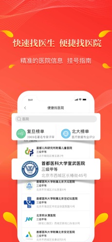 人民好医生手机版下载  v2.1.6图2