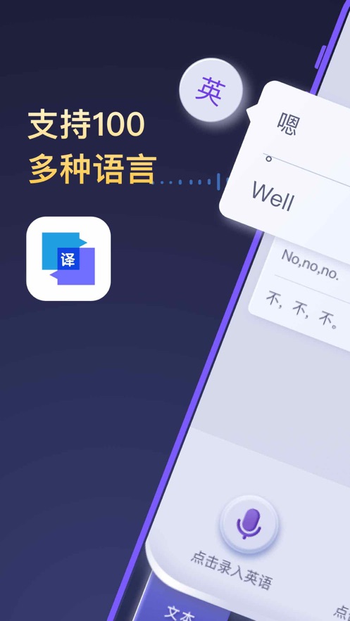 全能翻译官app破解版安卓手机下载安装  v1.0.0图3