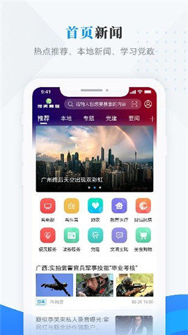 饶河融媒手机版  v3.6.6图1