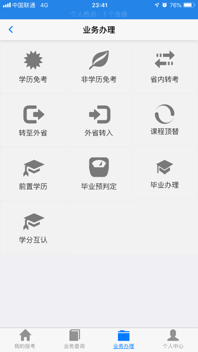 湖北自考app免费版下载安装最新