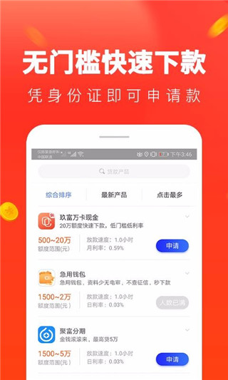 星辰速贷app下载官网最新版本苹果版下载安装  v1.0图2