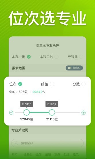 圆梦志愿破解版2024最新版下载苹果  v2.1.3图3