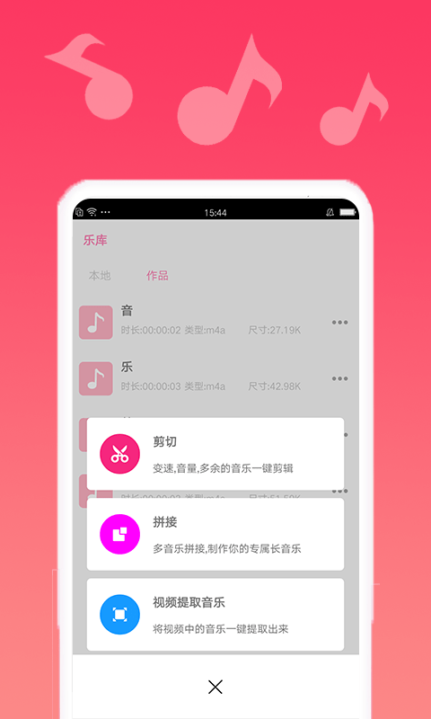 音乐合成剪辑精灵免费版下载手机  v1.0.6图3