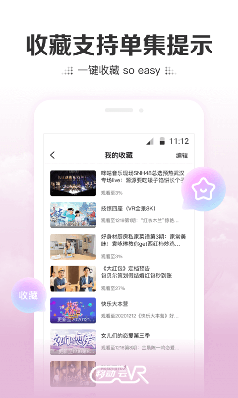 移动云VR2024  v2.0.2图3