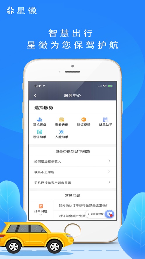 星徽司机端手机版  v1.0.0图1