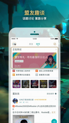 掌上英雄联盟app  v7.12.2图3