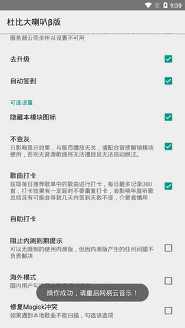 杜比大喇叭最新版下载  v1.0.9图1