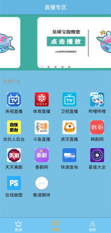 星球宝影视  v3.0图3