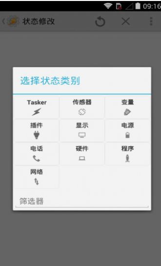 tasker4.9汉化版破解版