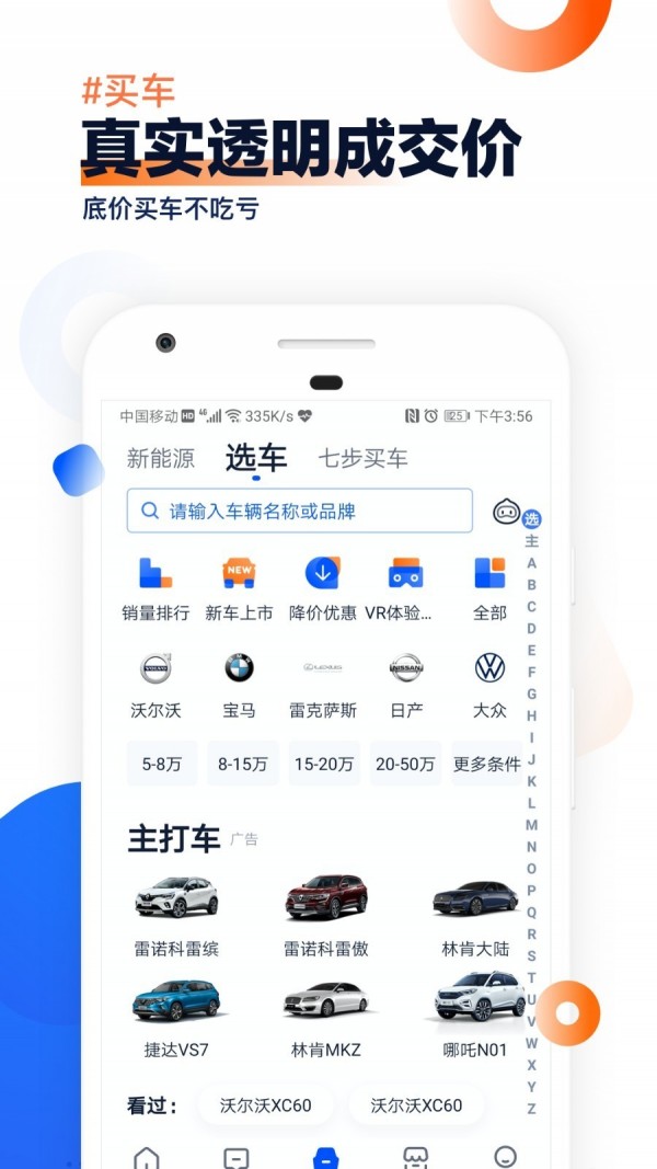 汽车之家免费下载  v9.13.0图2