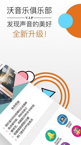 沃音乐app下载官网  v8.2.2图3